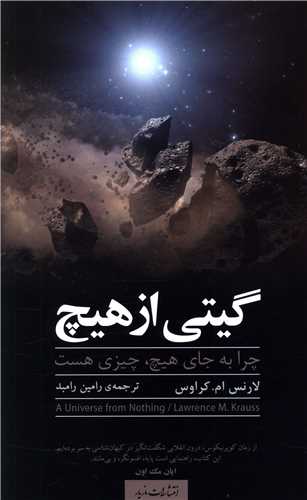 گیتی از هیچ 