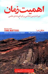 اهميت زمان (مازيار)