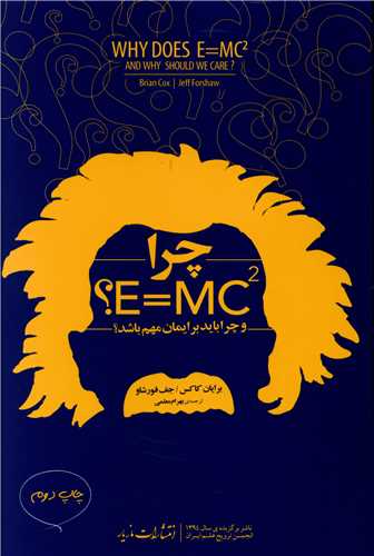 چرا e=mc2 ؟