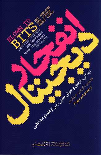 انفجار ديجيتال (مازيار)