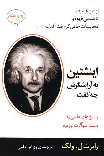 انيشتين به آرايشگرش چه گفت (مازيار)