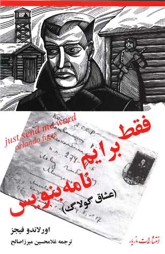 فقط برايم نامه بنويس (مازيار)