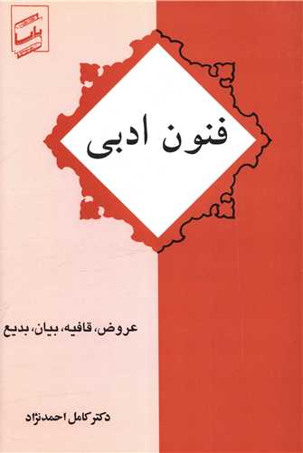 فنون ادبي (پايا)