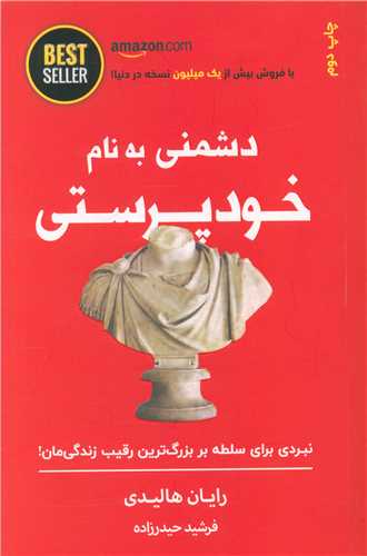 دشمنی به نام خودپرستی