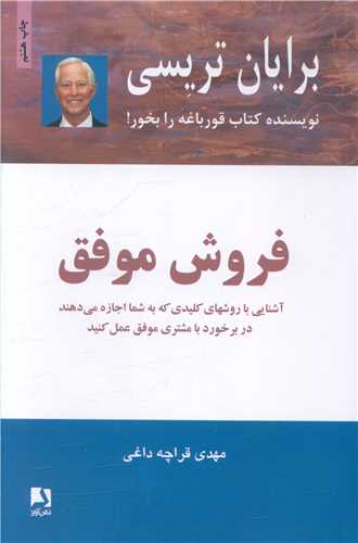 فروش موفق 