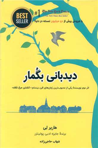 ديدباني بگمار (ذهن آويز)