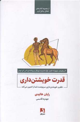 قدرت خویشتن داری