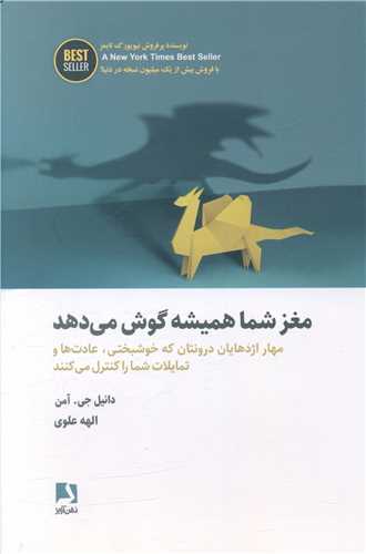 مغز شما همیشه گوش می ‌دهد 
