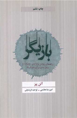 بازیگر(راهنمای جامع برگزاری جلسات)(ذهنآویز)