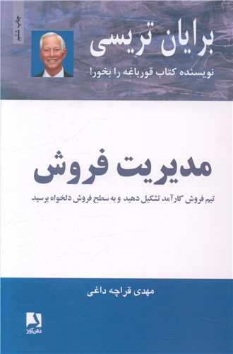مدیریت فروش 