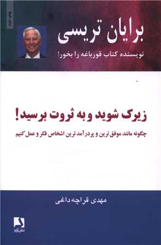 زیرک شوید و به ثروت برسید (ذهنآویز)