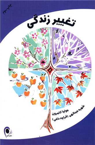 تغيير زندگي (ذهنآويز)