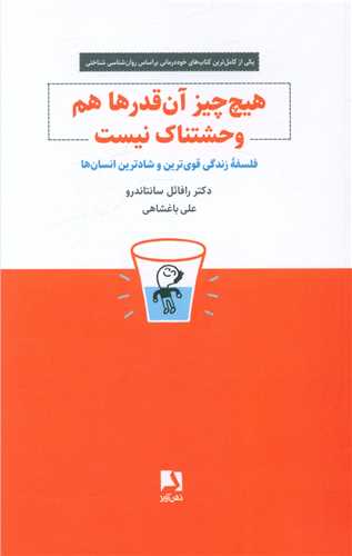 هیچ چیزآن ‌قدرها هم وحشتناک نیست 