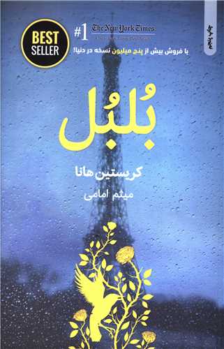 بلبل (ذهنآویز)