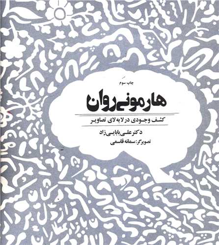 هارموني روان (ذهن‌ آويز)