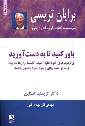 باور کنید تا به دست آورید (ذهنآویز)