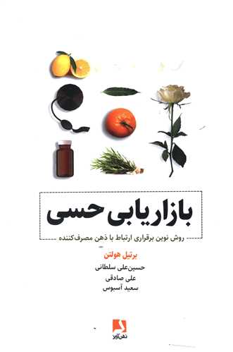 بازاریابی حسی (ذهن‌آویز)
