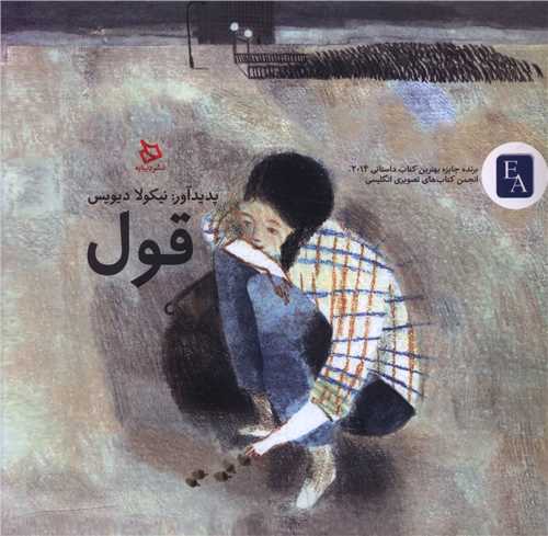 قول (خشتی)
