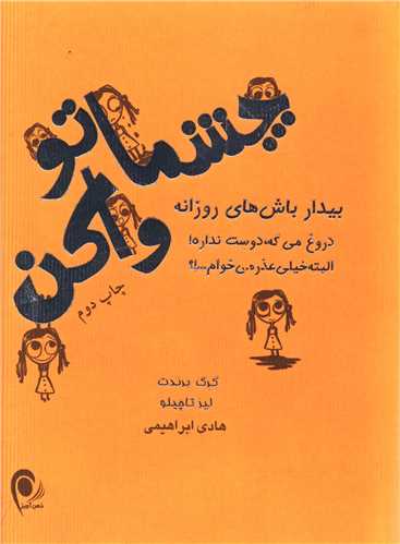 چشماتو وا کن (جیبی)