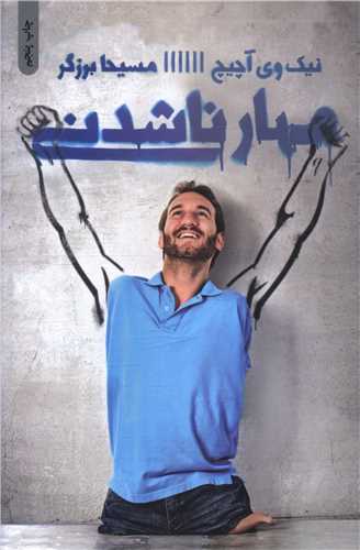 مهار ناشدني (ذهن آويز)