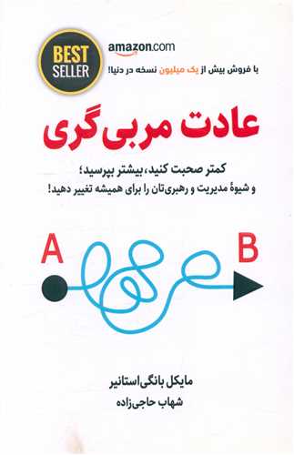 عادت مربی گری