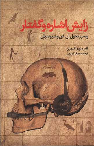 زایش اشاره و گفتار