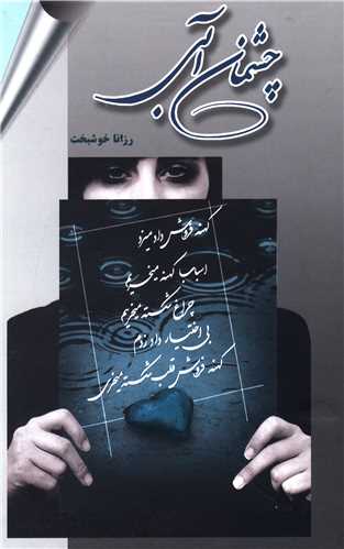 چشمان آبی 