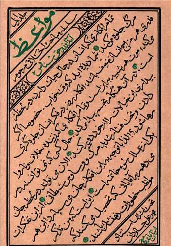 مواعظ (1)(واژه پردازاندیشه)