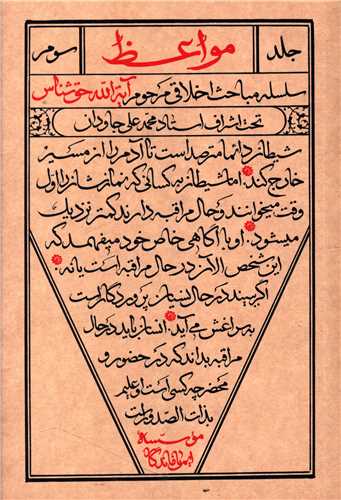 مواعظ (3)