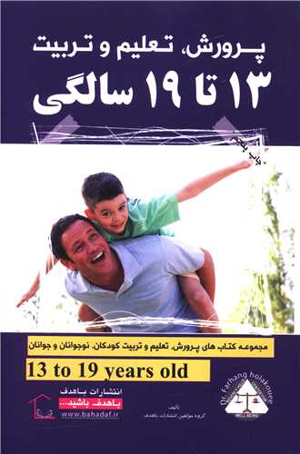 پرورش تعلیم و تربیت (13 تا 19 سالگی)