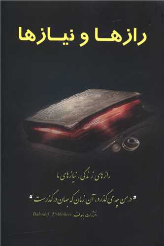 رازهاو نیازها 6