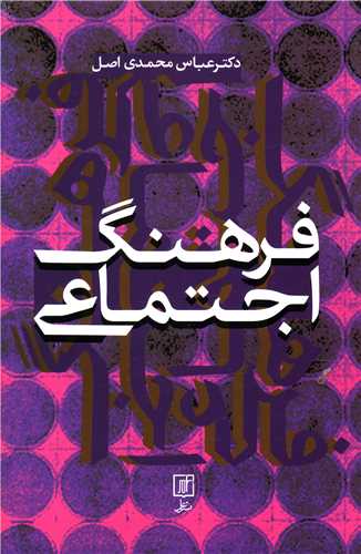 فرهنگ اجتماعي (علم)