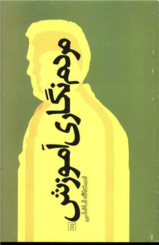 مردم نگاري آموزش (علم)