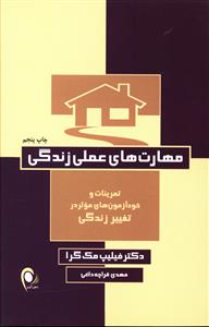 مهارت هاي عملي زندگي (ذهن آويز)