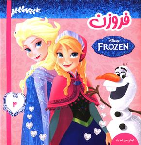 فروزن (4)(کودکي خوش السا و آنا)(فرهنگ و هنر)