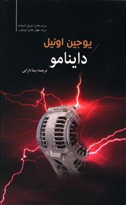 داينامو (سبزان)