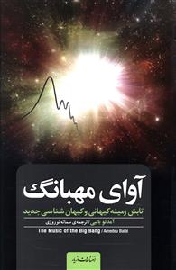 آواي مهبانگ (مازيار)