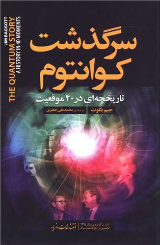 سرگذشت کوانتوم (مازيار)