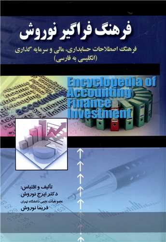 فرهنگ فراگیرنوروش )(صفار)