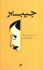 جیب بر 