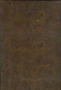فرهنگ سوئدی به فارسی (اشراقی)