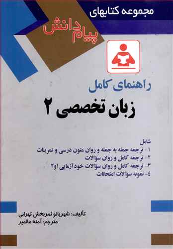 راهنمای کامل زبان تخصصی (2)(صفار)