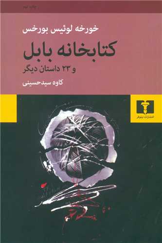 کتابخانه بابل 