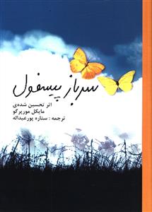 سرباز پیسفول 