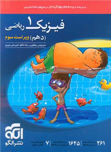 فیزیک دهم ریاضی تست 