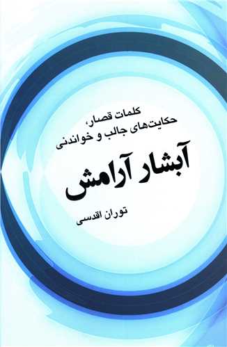 آبشار آرامش (تاليا)