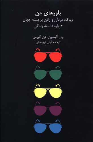 باورهاي من (تاليا)