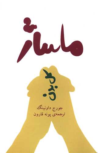ماساژ کل بدن 