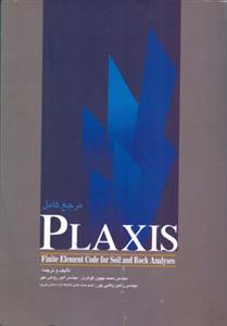 مرجع كامل Plaxis