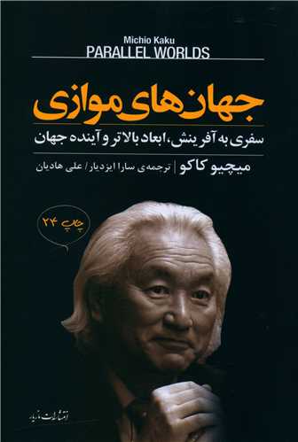 جهان هاي موازي (مازيار)